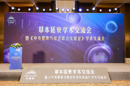 无限极亮相第十届中国特殊食品大会，以技术转让推动草本延衰学术交流与产业创新